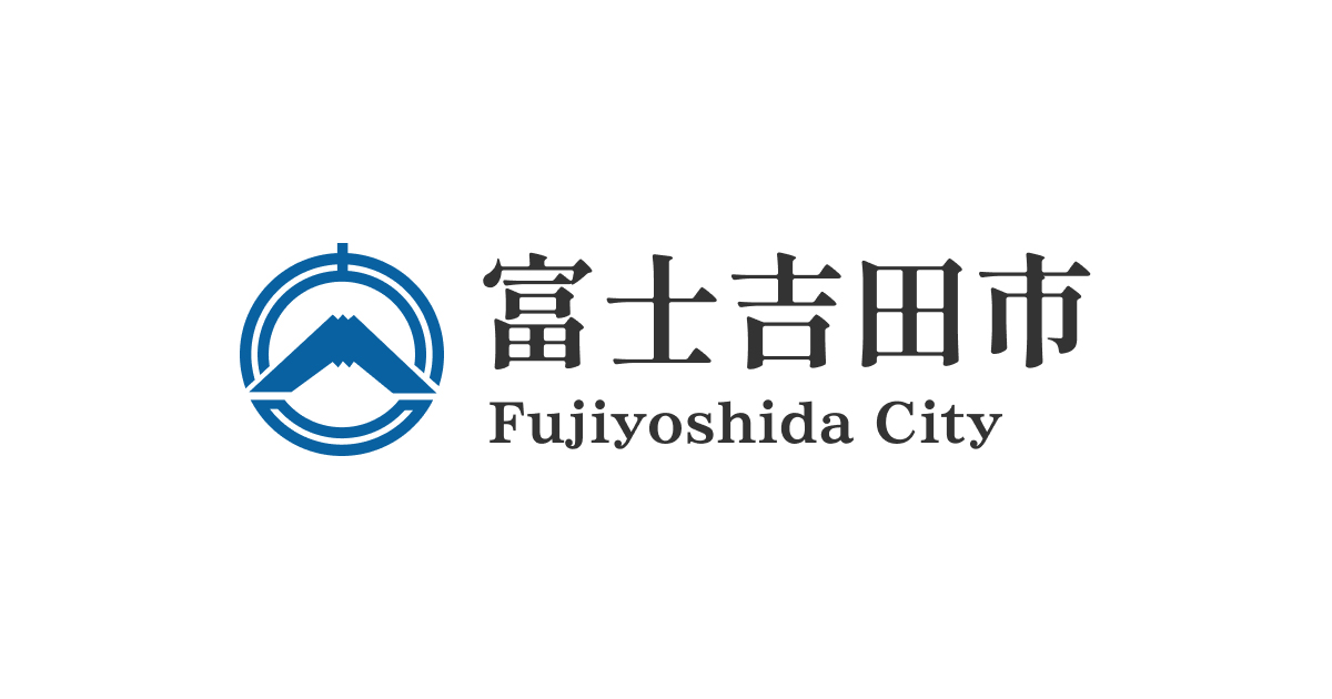 第75回富士吉田市制祭「市民夏まつり」