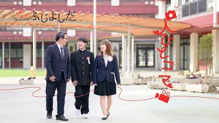 動画でみる、広報ふじよしだ