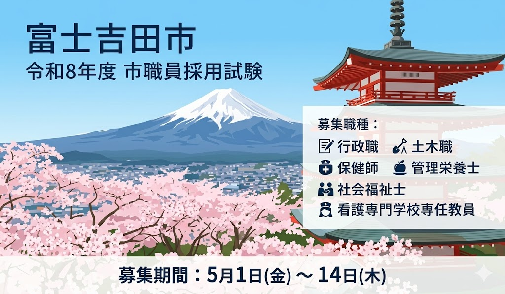 令和8年度市職員募集