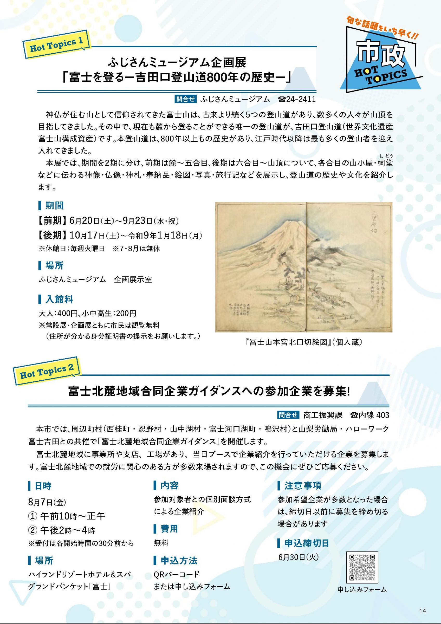 ウェブブック - 広報ふじよしだ6月号