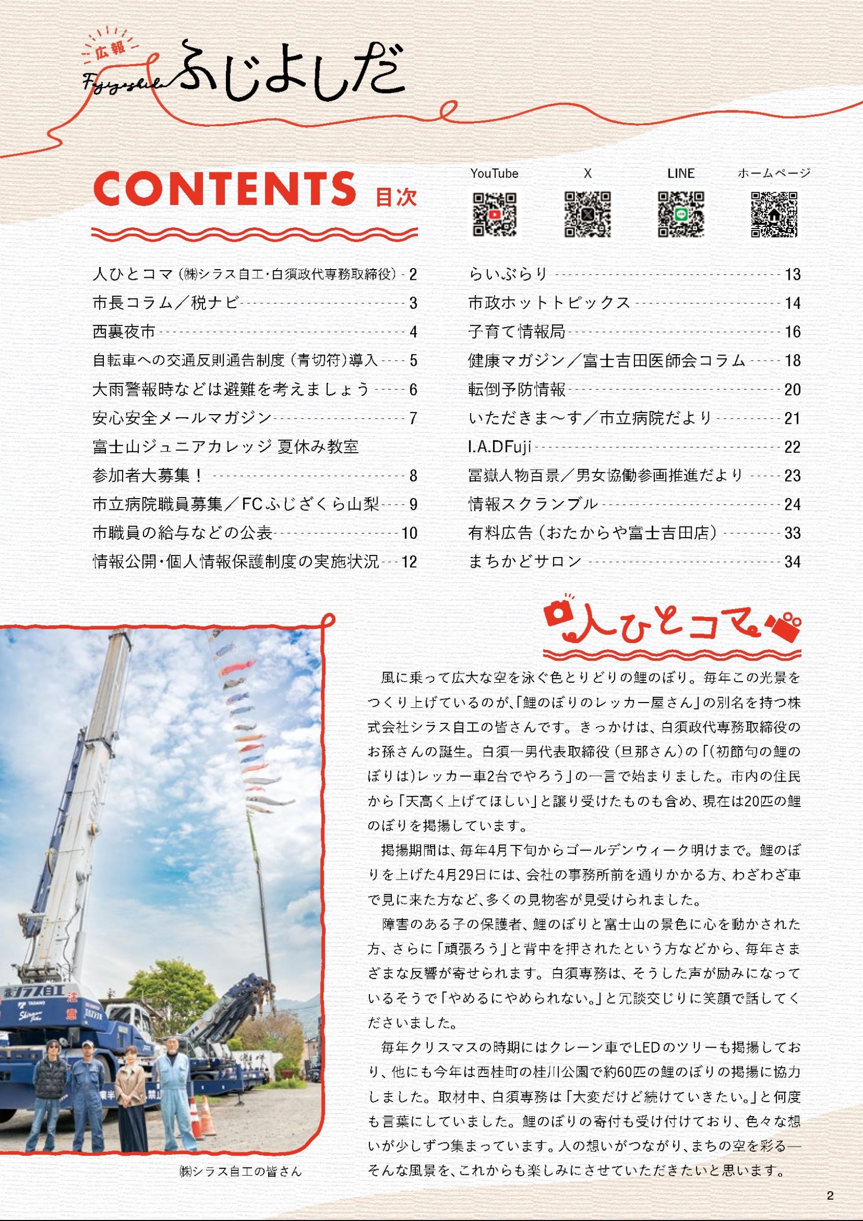 ウェブブック - 広報ふじよしだ6月号