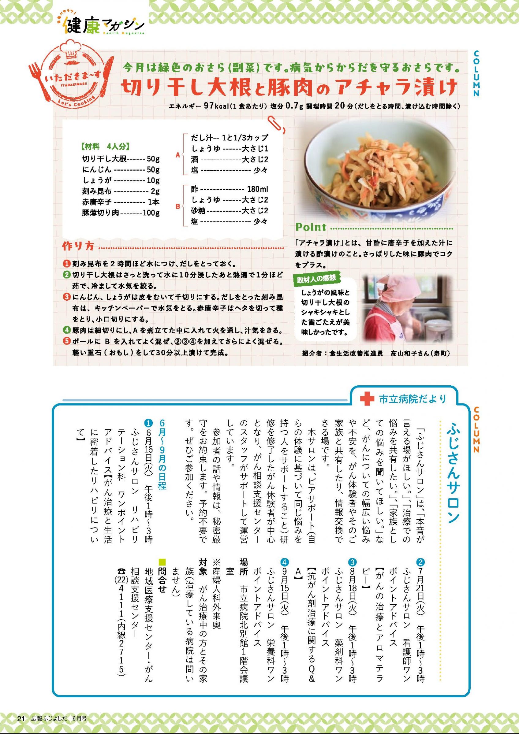 ウェブブック - 広報ふじよしだ6月号