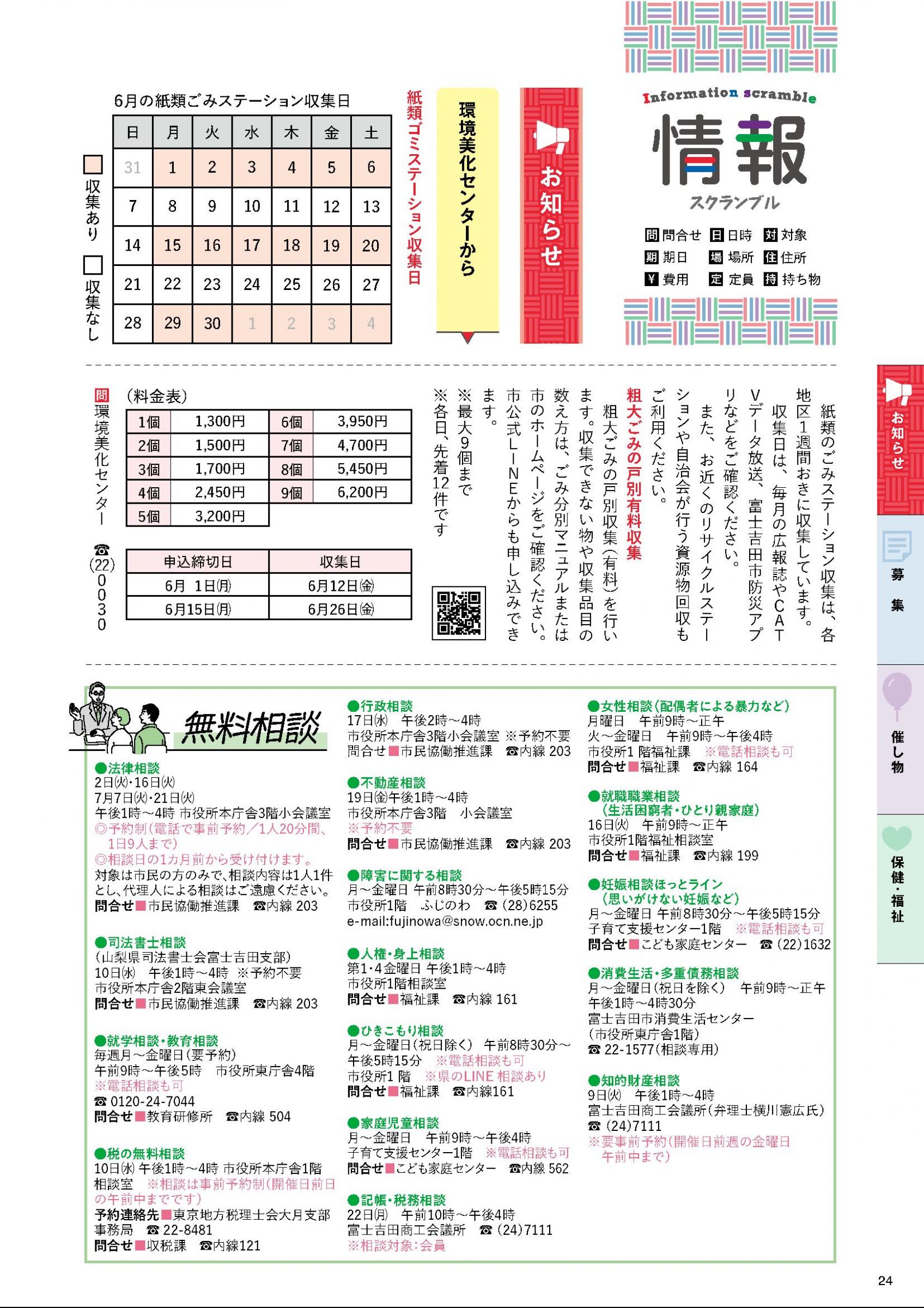 ウェブブック - 広報ふじよしだ6月号