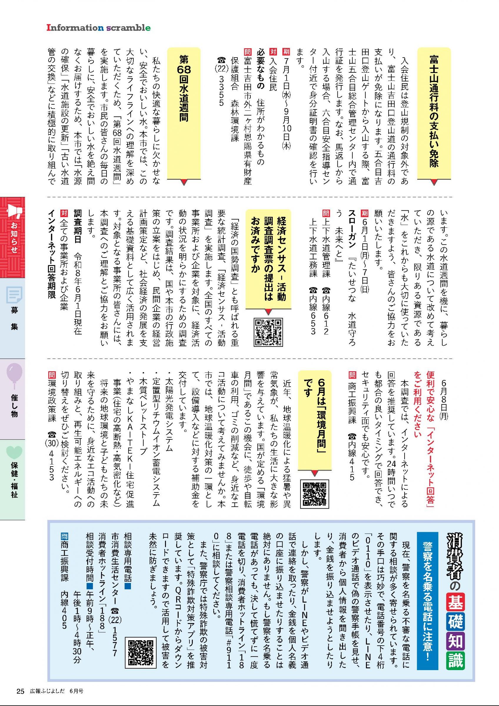 ウェブブック - 広報ふじよしだ6月号