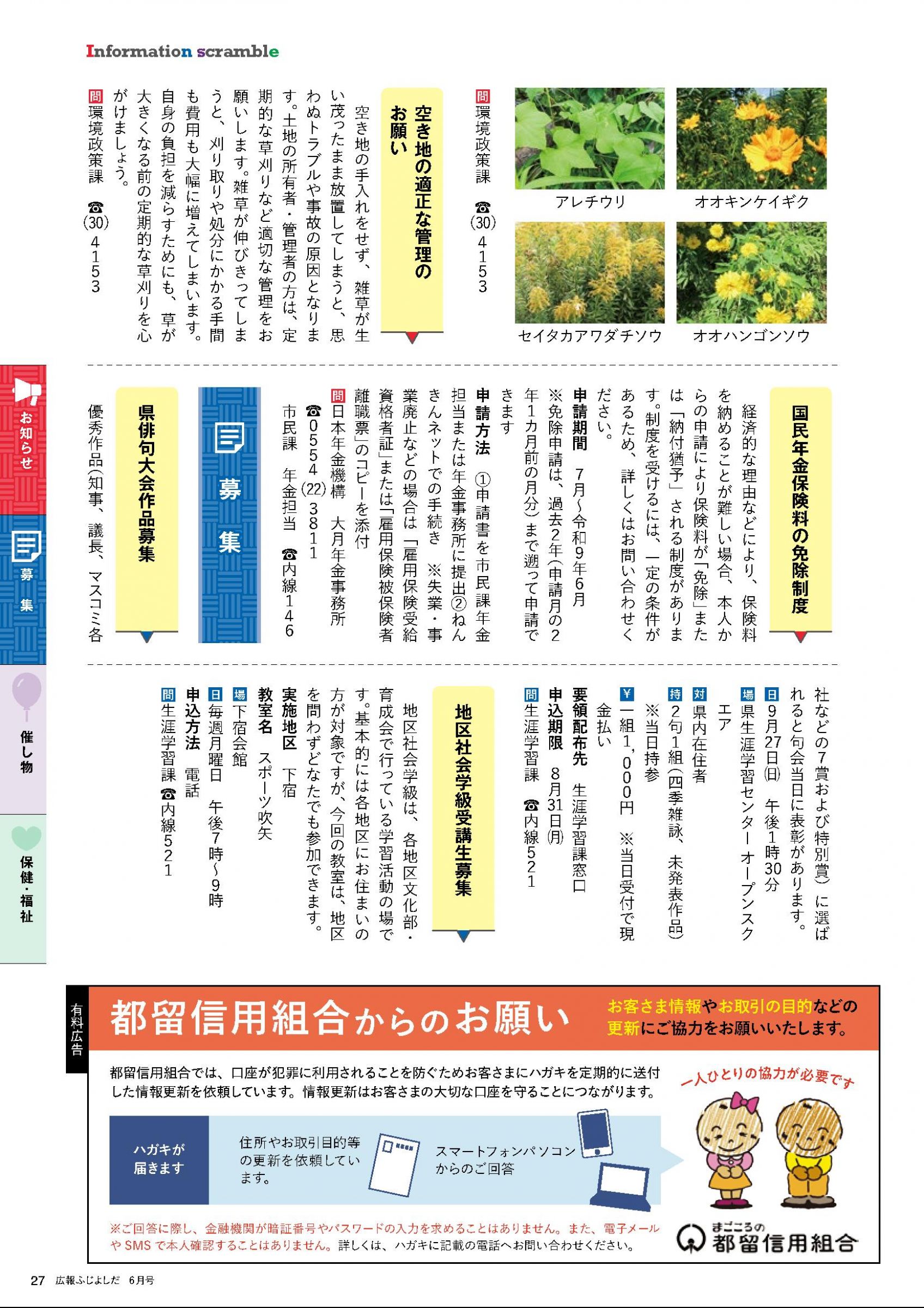 ウェブブック - 広報ふじよしだ6月号