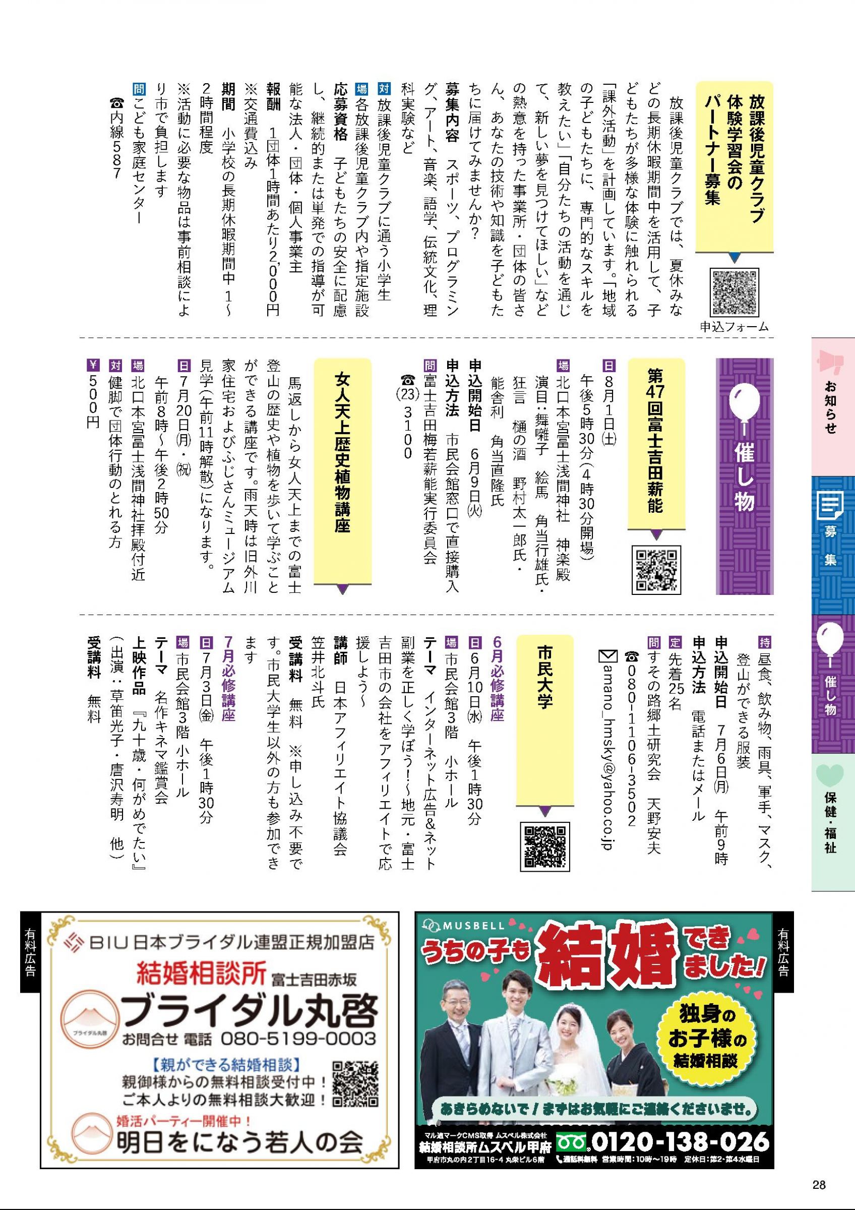 ウェブブック - 広報ふじよしだ6月号