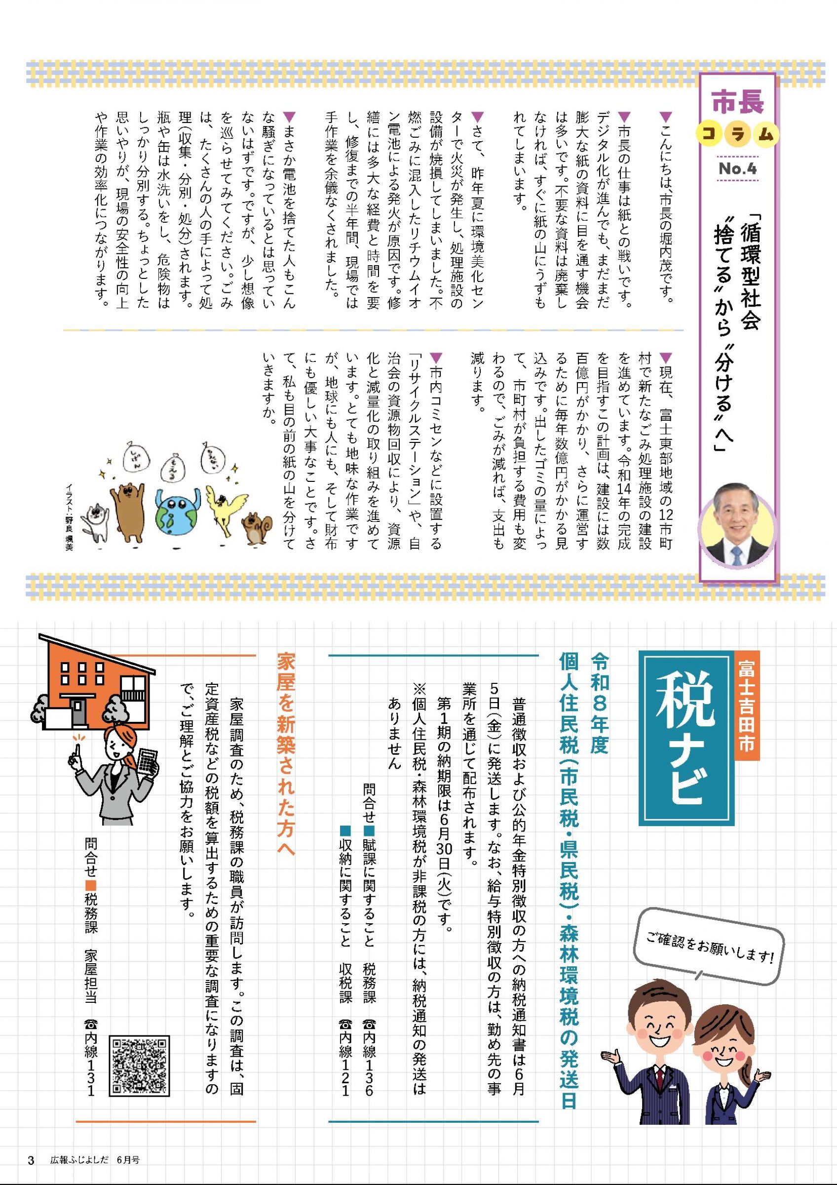 ウェブブック - 広報ふじよしだ6月号