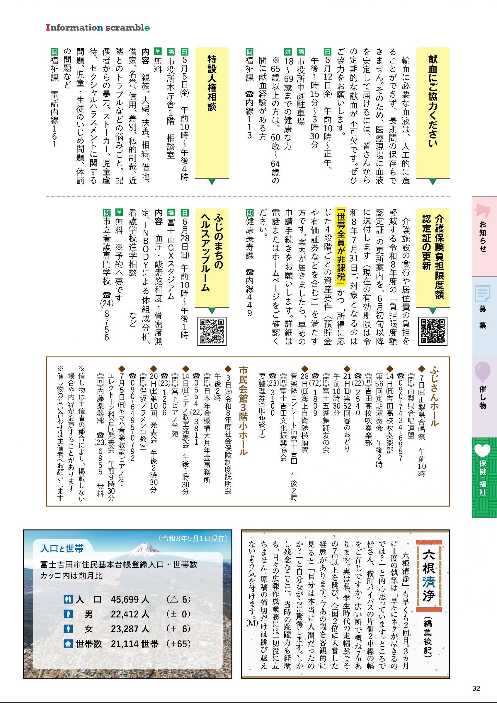 ウェブブック - 広報ふじよしだ6月号
