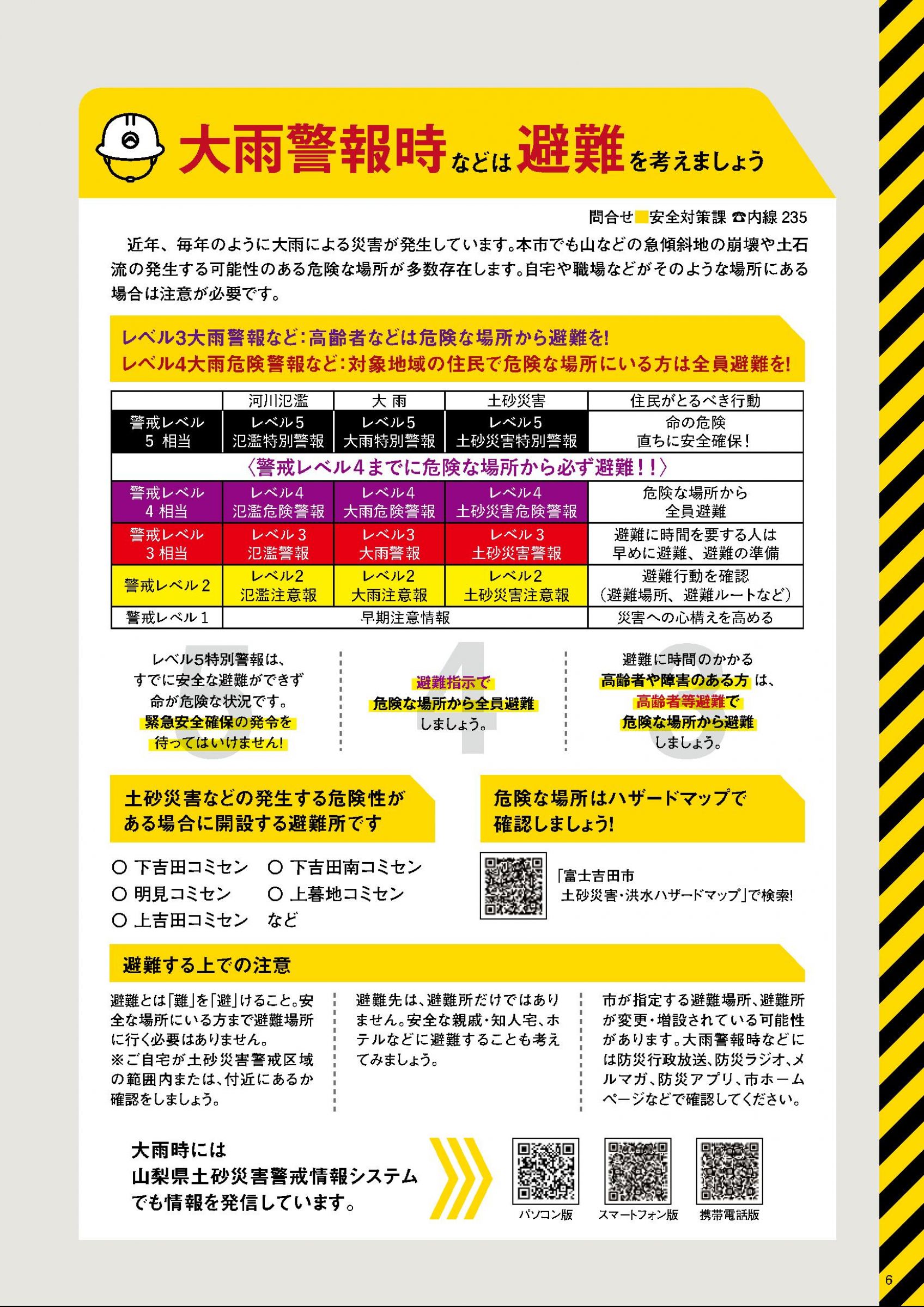 Muumu様の確認専用ページ ウェブブック - 広報ふじよしだ6月号