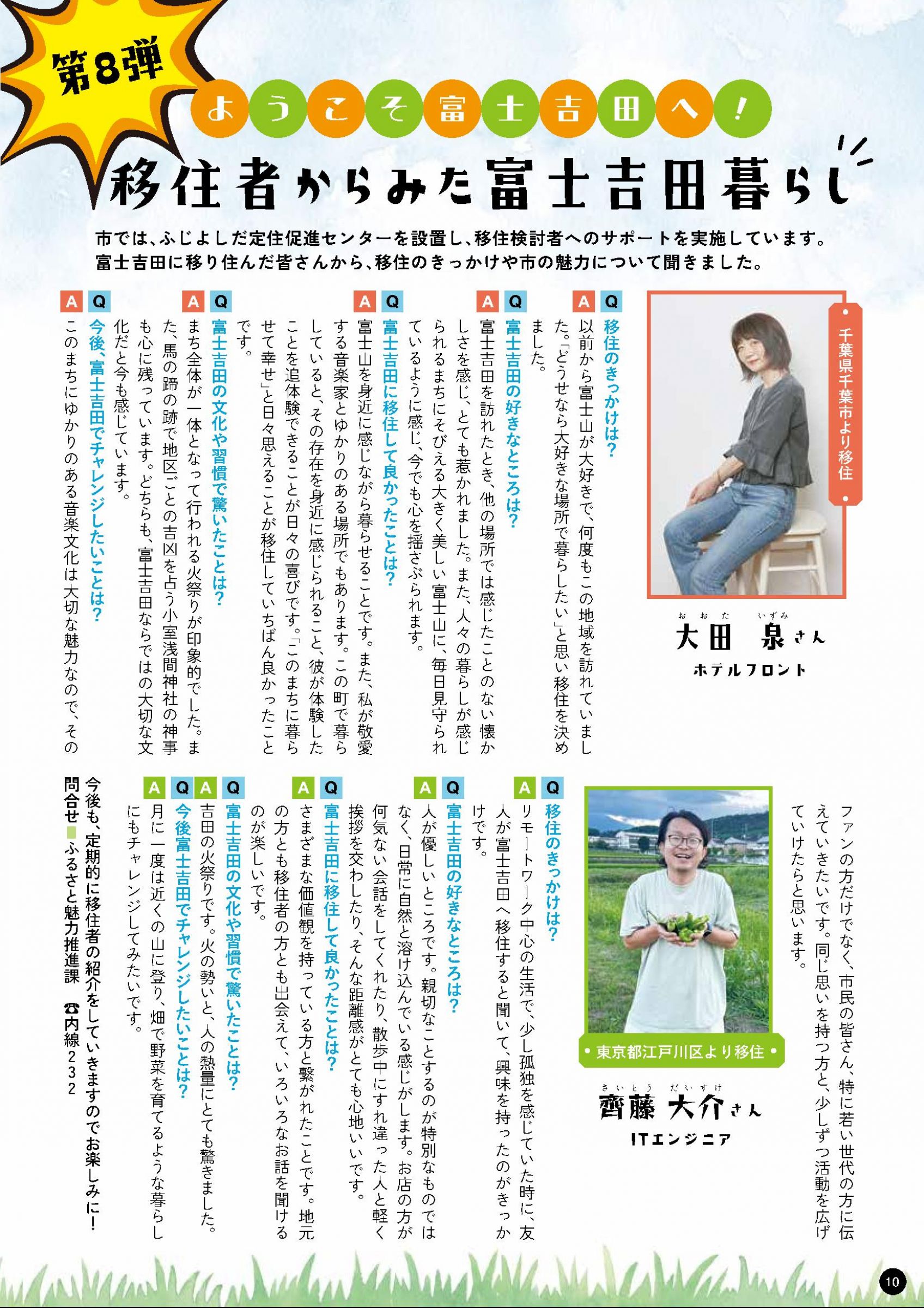 ウェブブック - 2026_広報ふじよしだ3月号