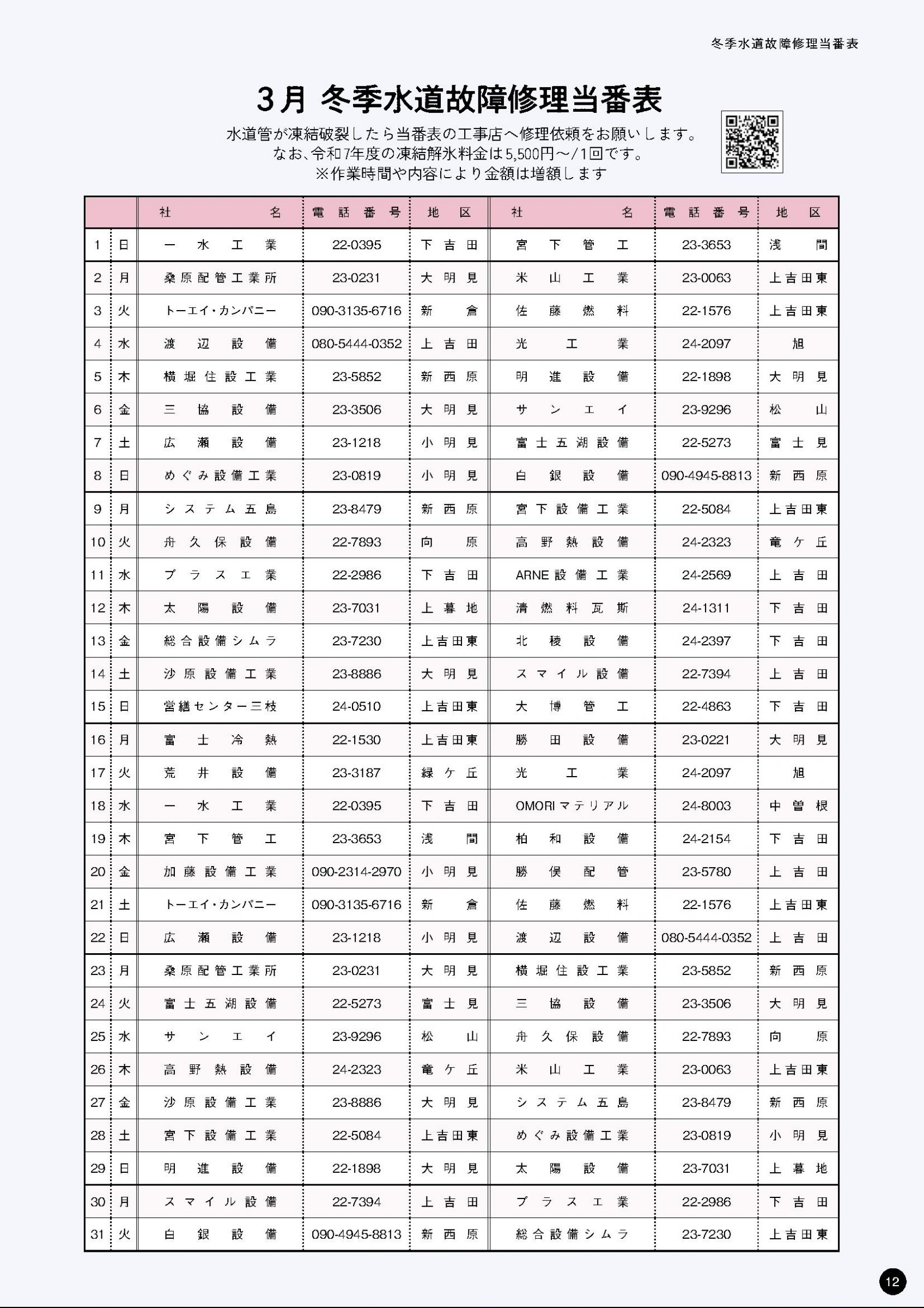ウェブブック - 2026_広報ふじよしだ3月号