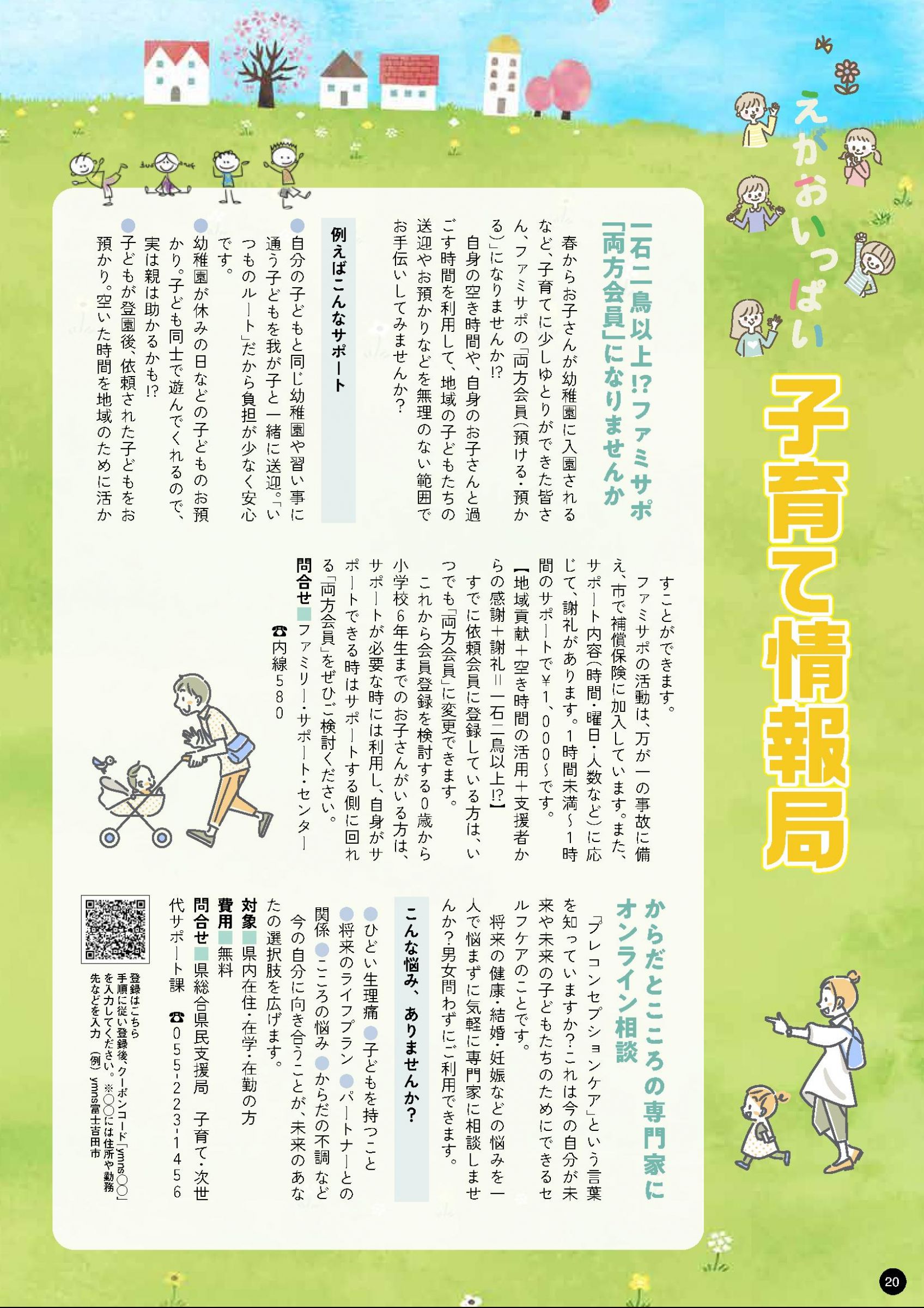 ウェブブック - 2026_広報ふじよしだ3月号