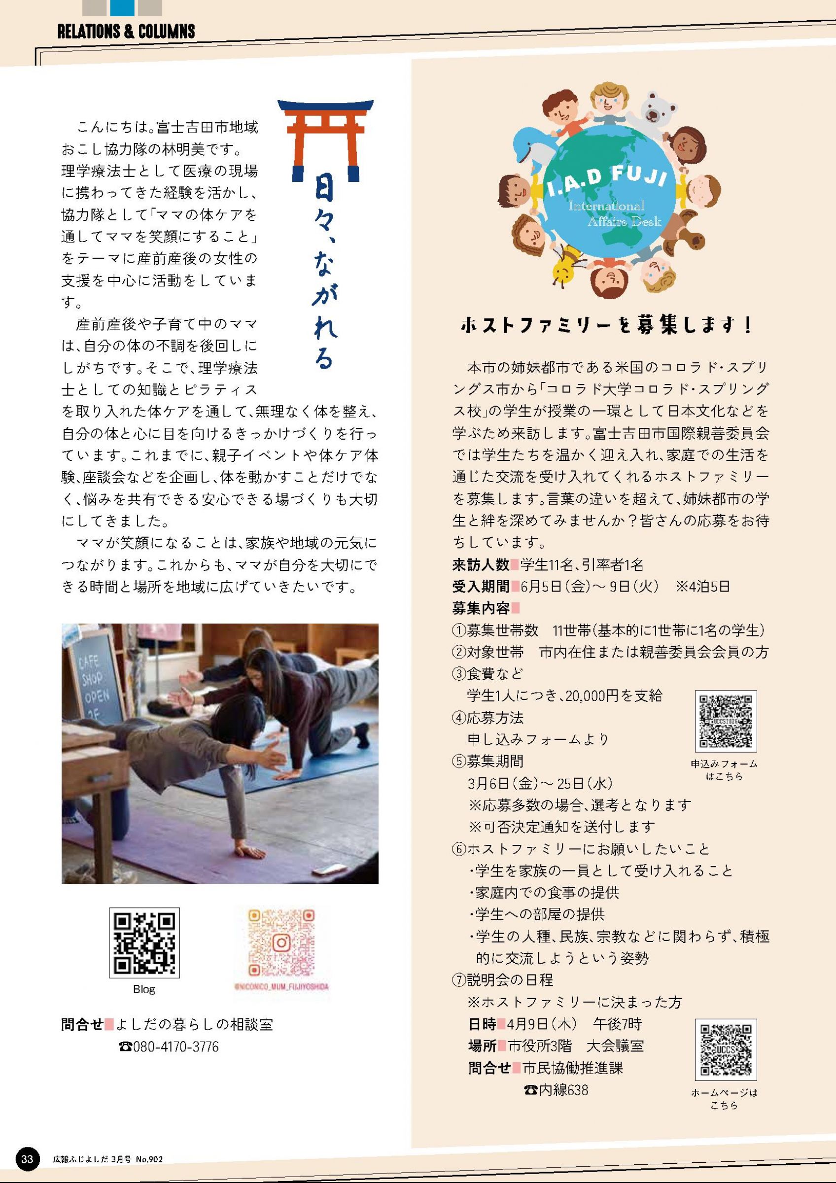 ウェブブック - 2026_広報ふじよしだ3月号
