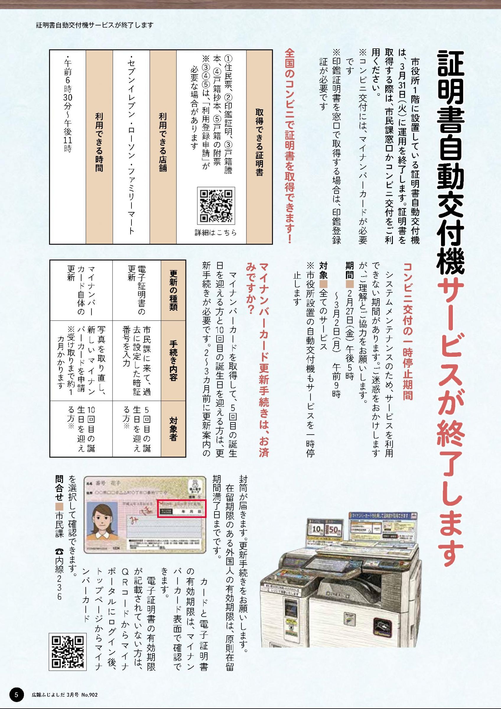 ウェブブック - 2026_広報ふじよしだ3月号