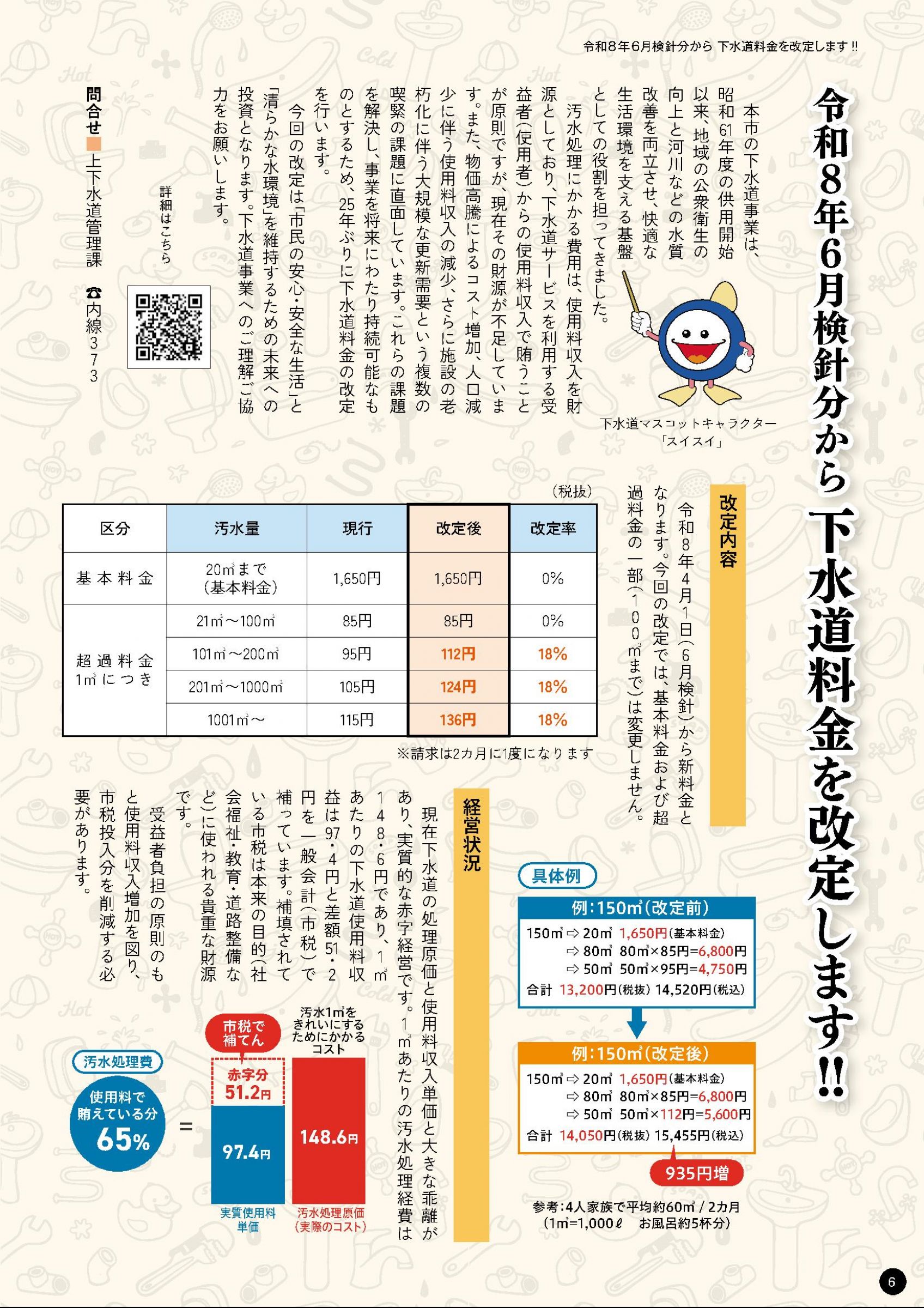 ウェブブック - 2026_広報ふじよしだ3月号