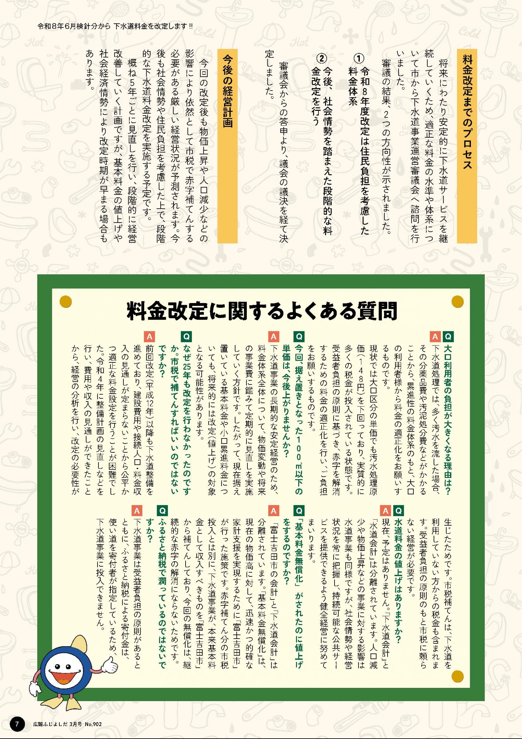 ウェブブック - 2026_広報ふじよしだ3月号