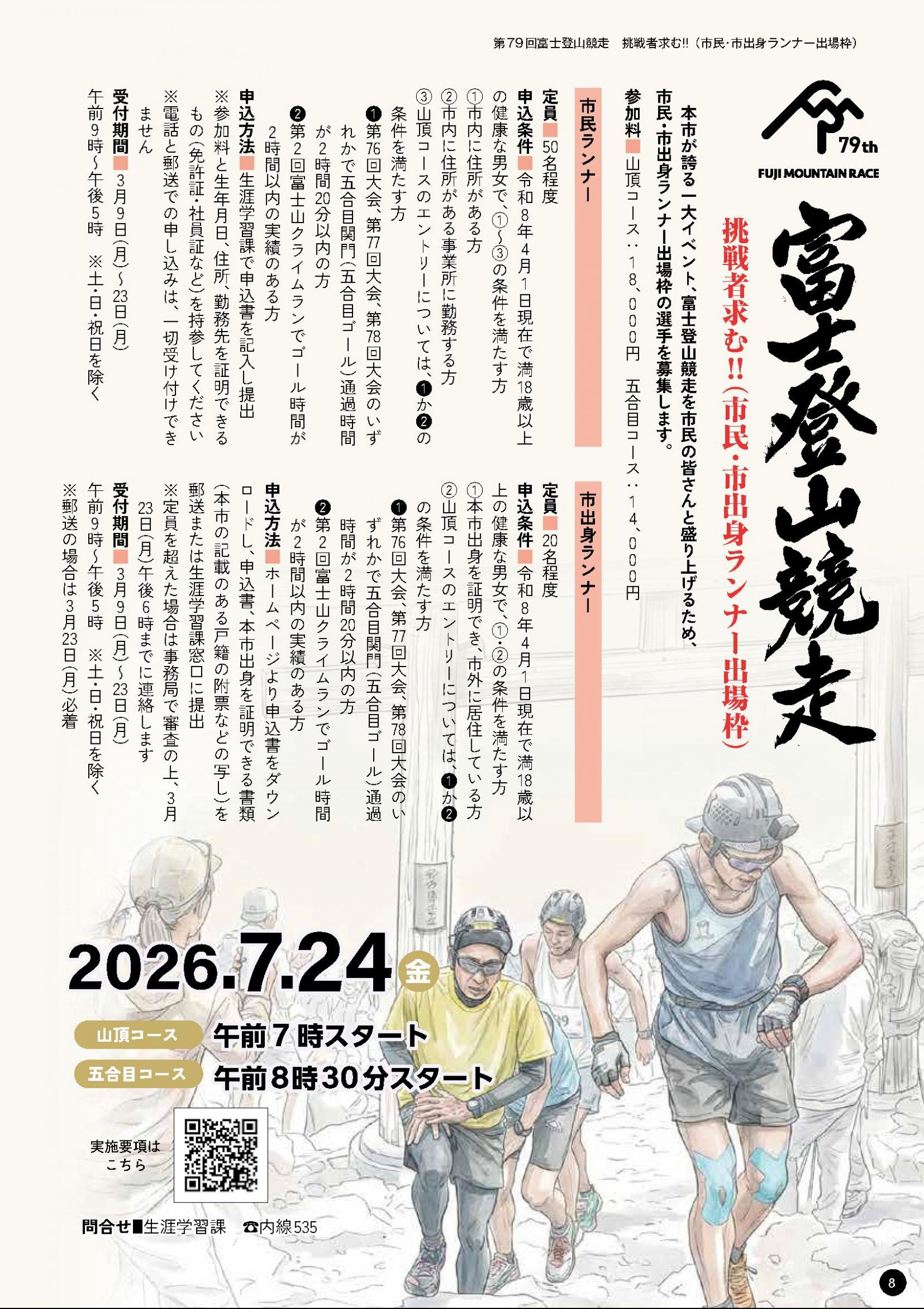 ふじページ ウェブブック - 2026_広報ふじよしだ3月号