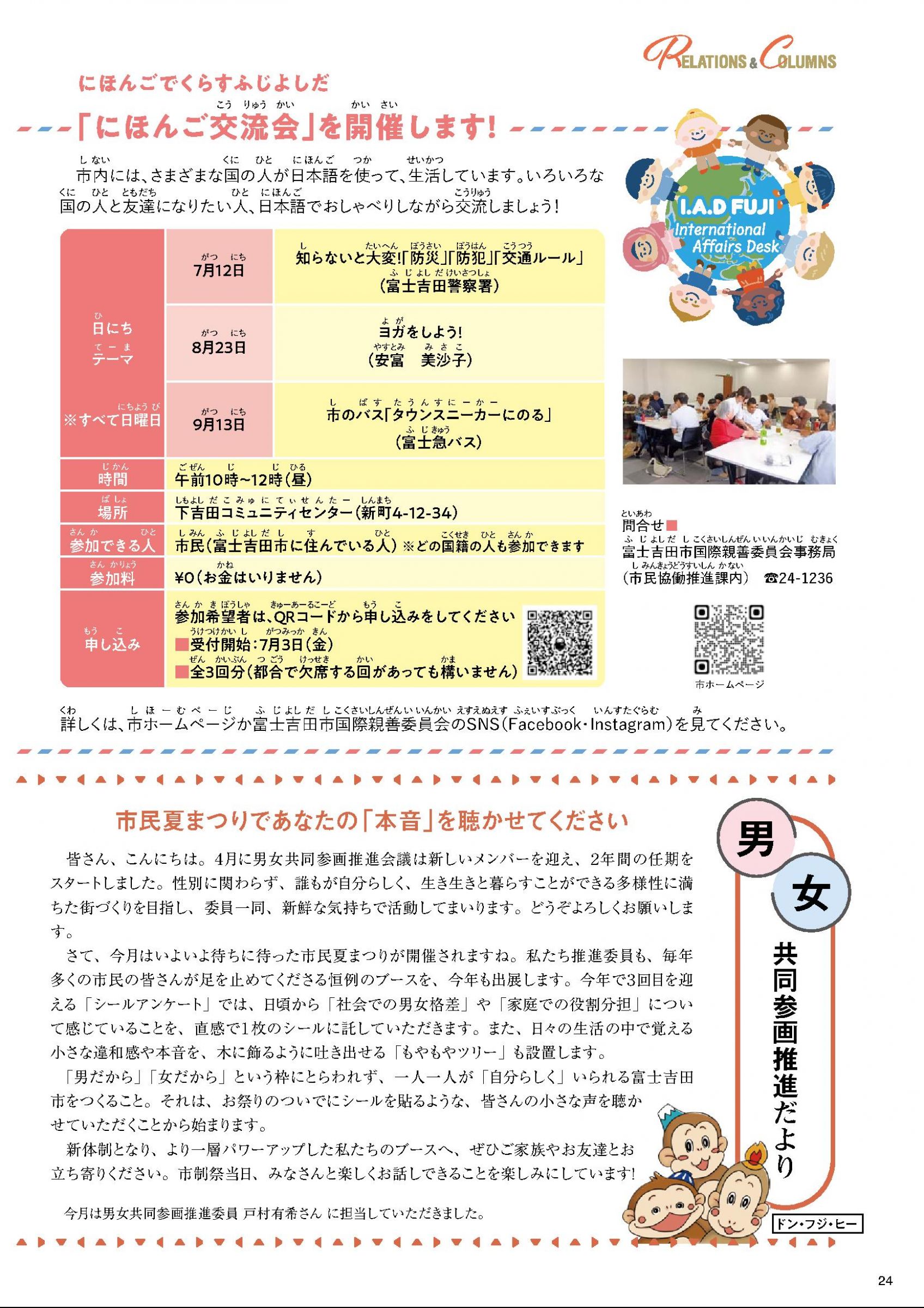 ウェブブック - 2026_広報ふじよしだ7月号