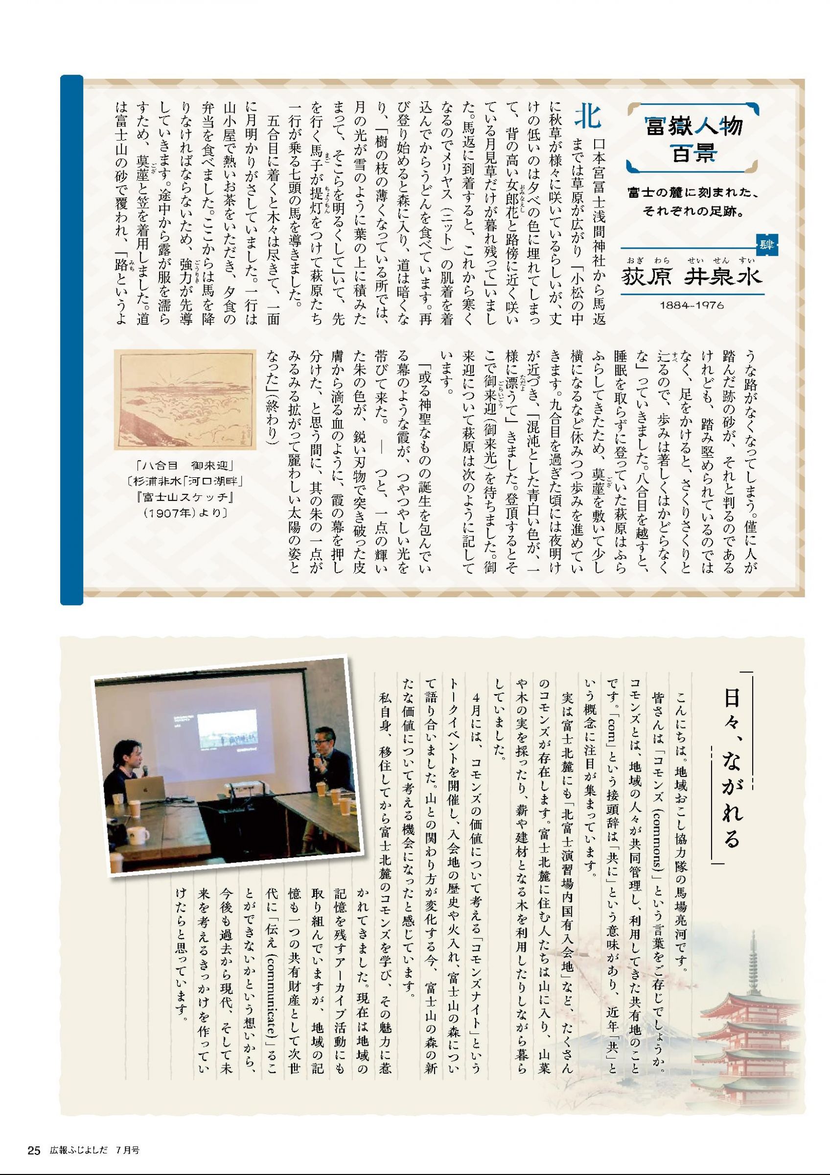 ウェブブック - 2026_広報ふじよしだ7月号