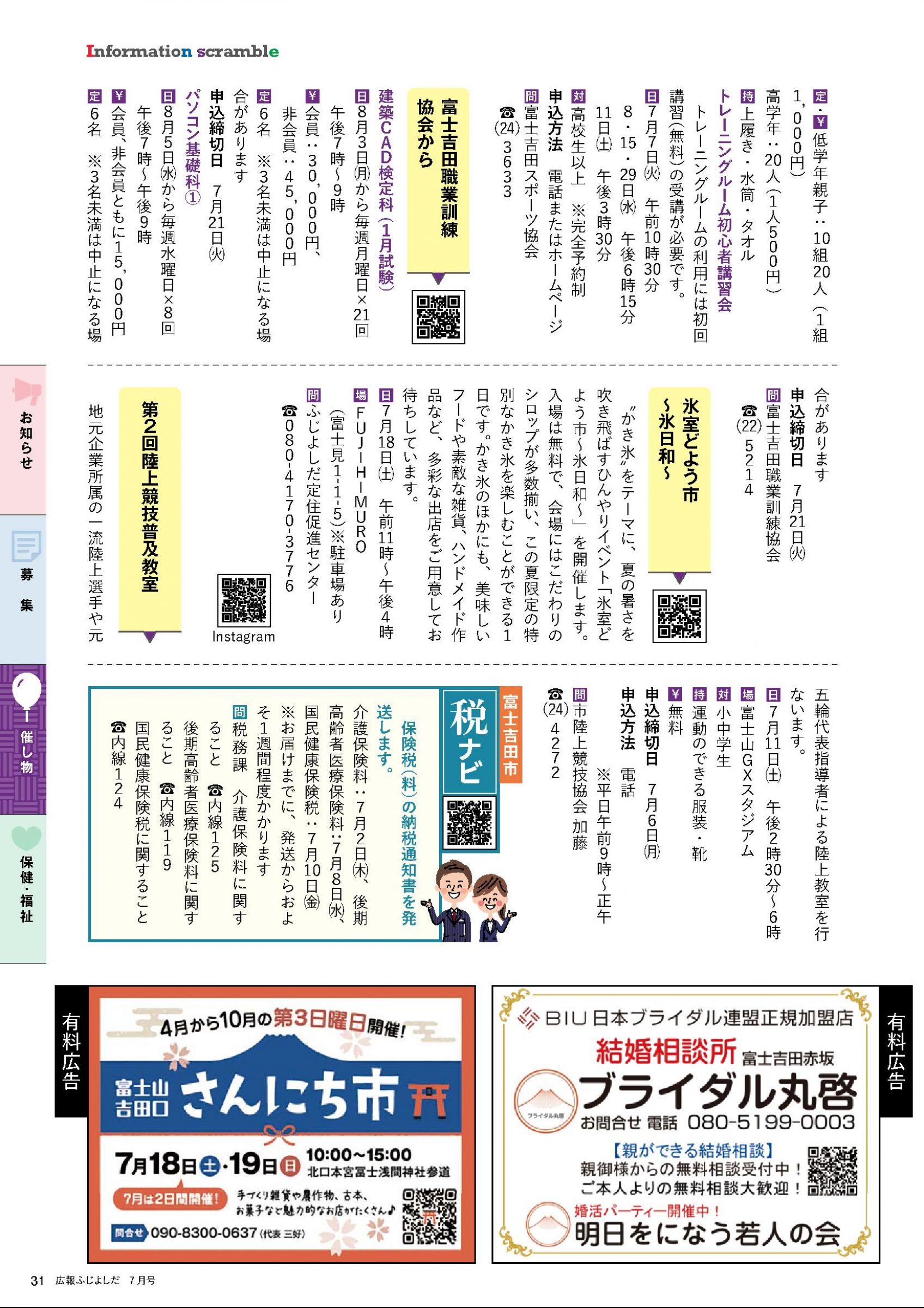 ウェブブック - 2026_広報ふじよしだ7月号