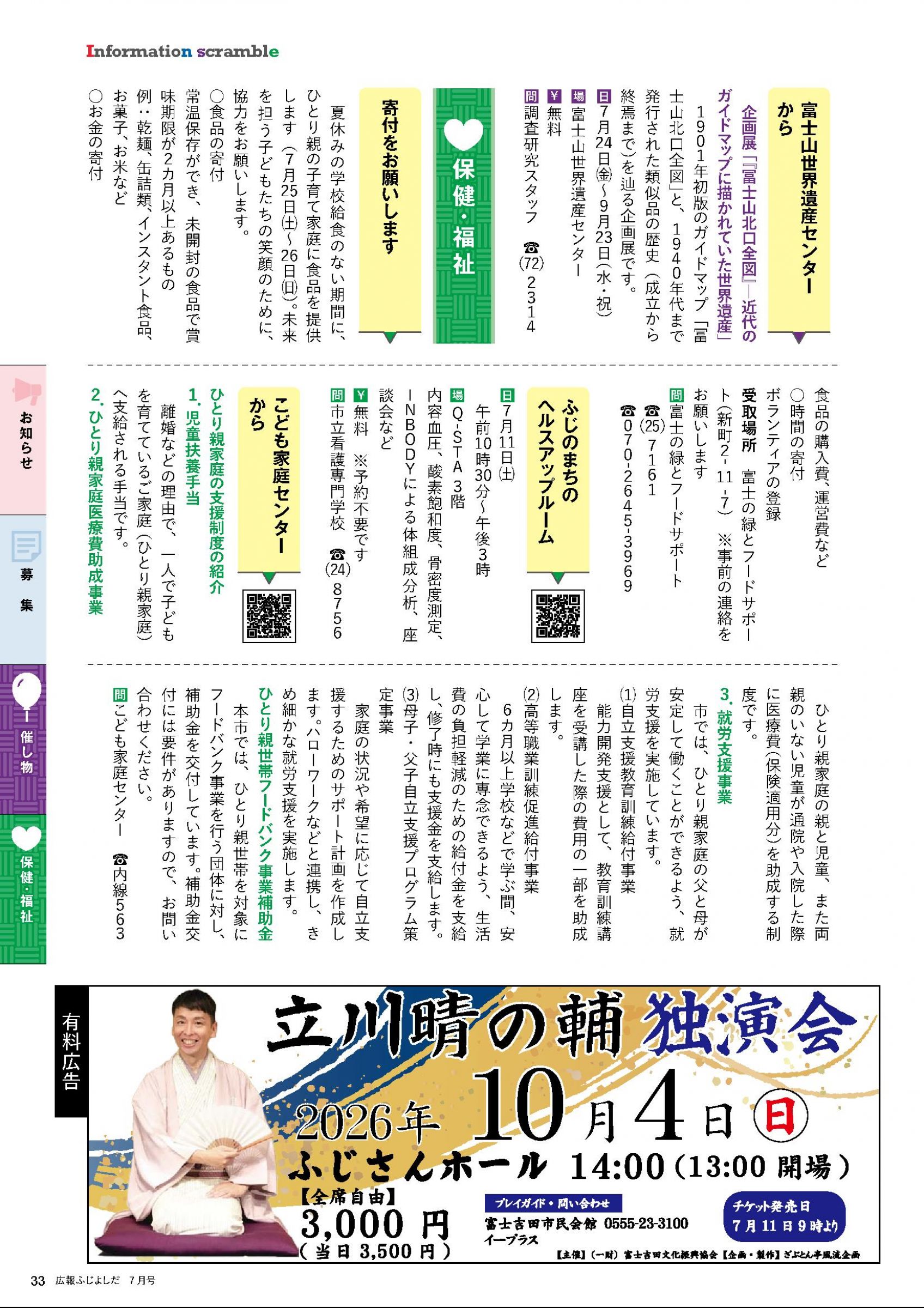 ウェブブック - 2026_広報ふじよしだ7月号