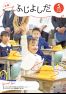2026_広報ふじよしだ5月号の画像
