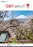 2025_広報ふじよしだ5月号の画像