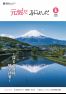 2025_広報ふじよしだ6月号の画像