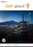 2025_広報ふじよしだ1月号の画像