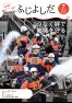 2026_広報ふじよしだ7月号の画像