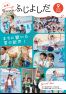 2026_広報ふじよしだ9月号の画像
