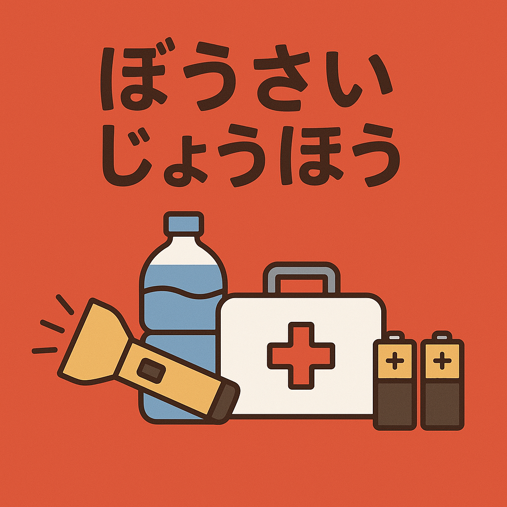 山梨県の防災情報の画像
