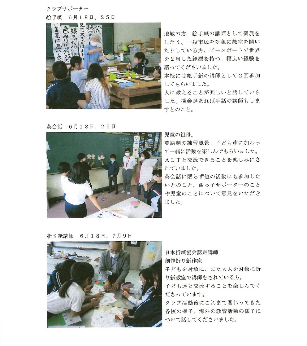 吉田西小学校 西っこサポーターの紹介の画像2