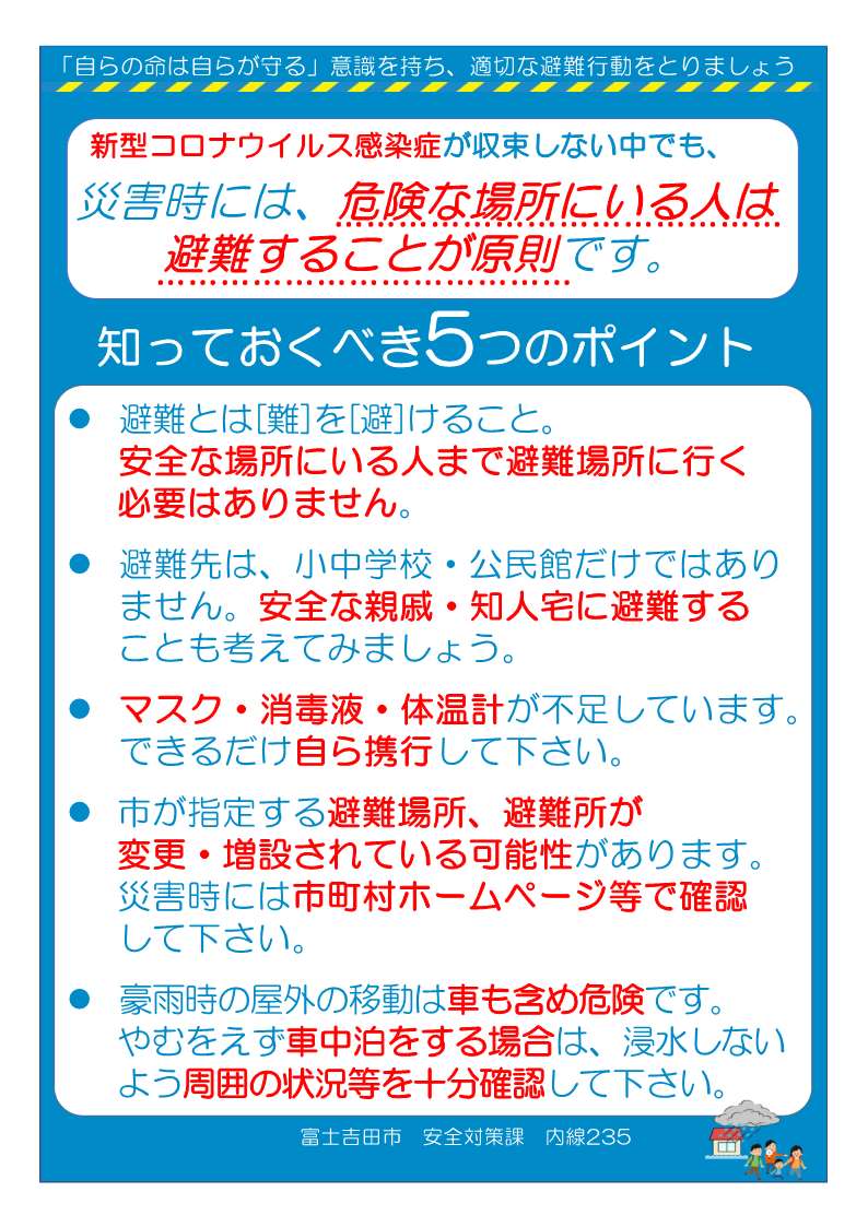 避難する前に確認していただきたい5つのポイントです!!の画像1