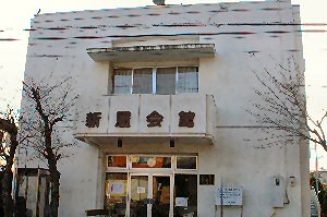 新屋会館