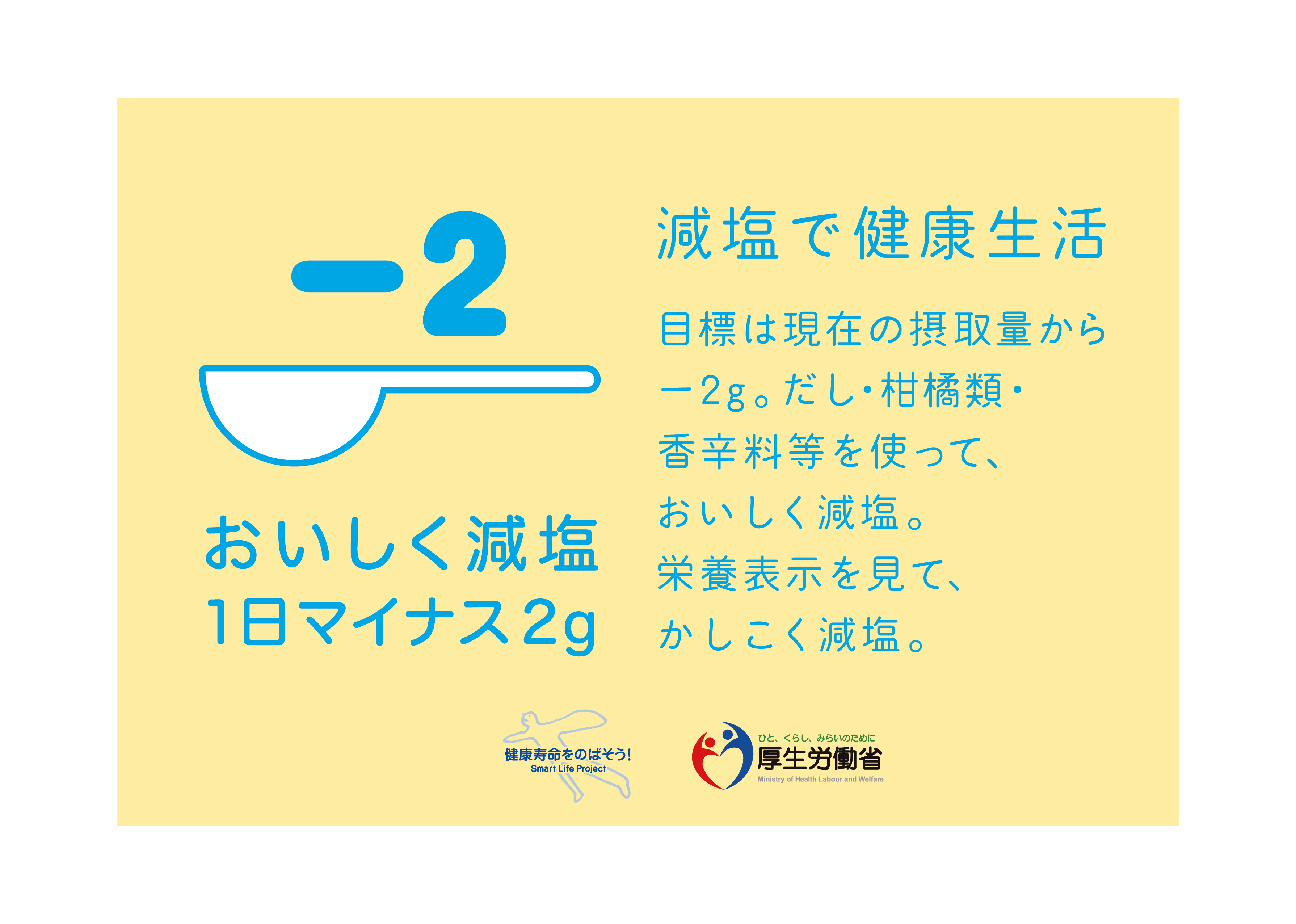 減塩で健康生活の画像