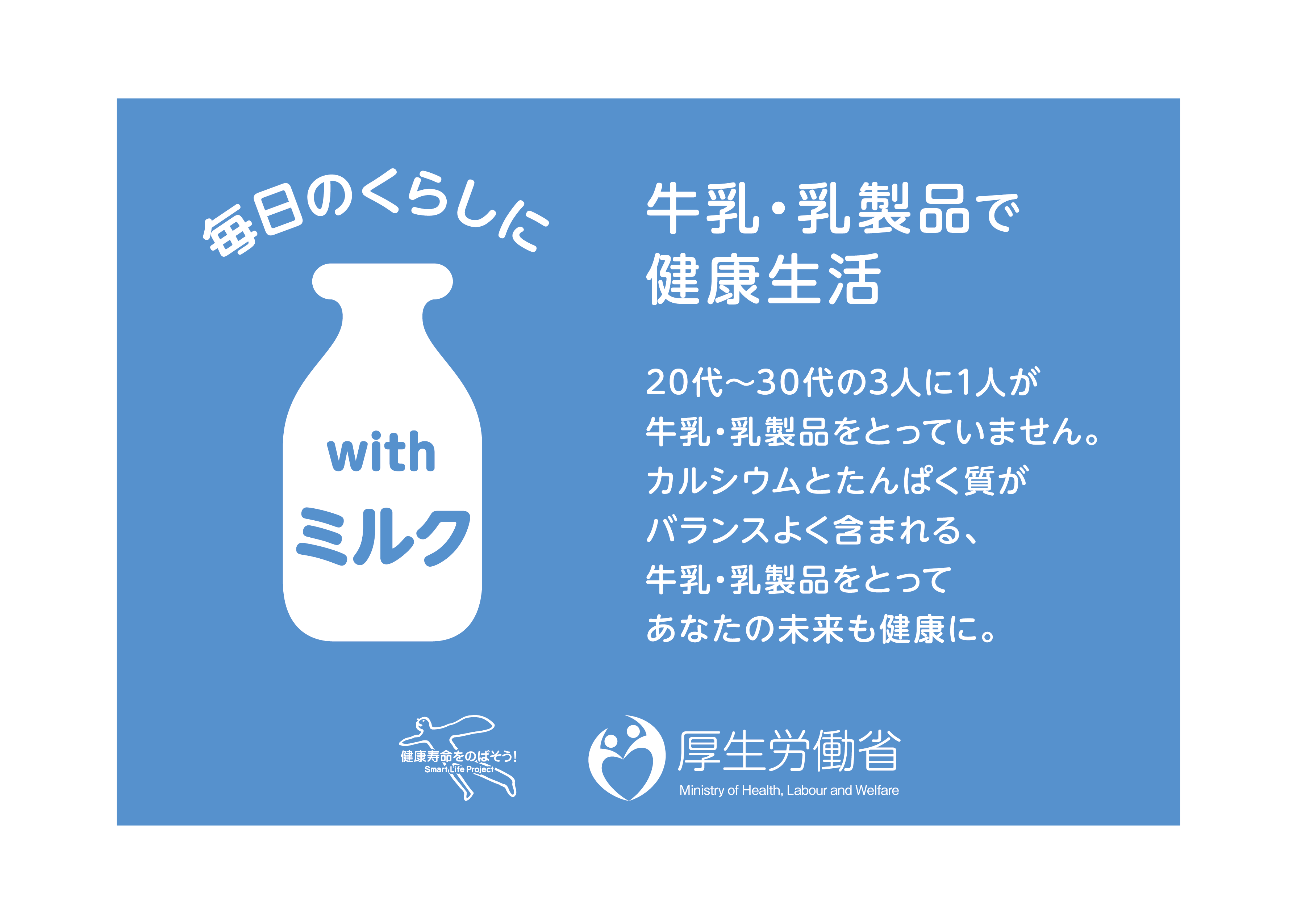 牛乳・乳製品で健康生活の画像