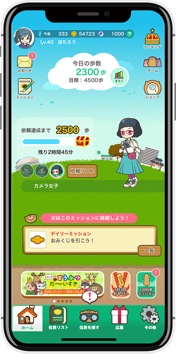 1.「ふじよしだWalking＋」とは？の画像2
