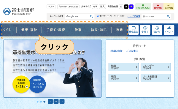 分類でさがす方法