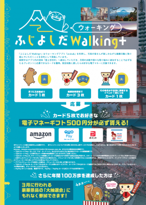 ふじよしだWalking＋の概要画像