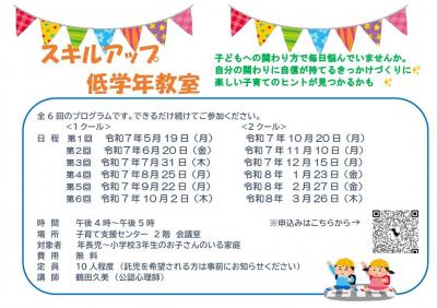 スキルアップ低学年教室