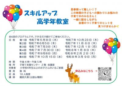 スキルアップ高学年教室