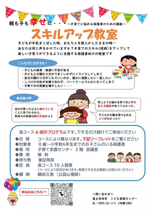 スキルアップ教室
