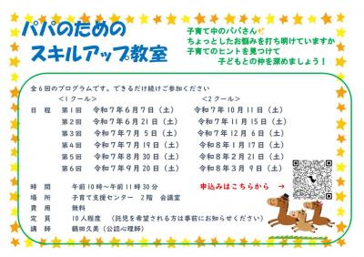 パパのためのスキルアップ教室
