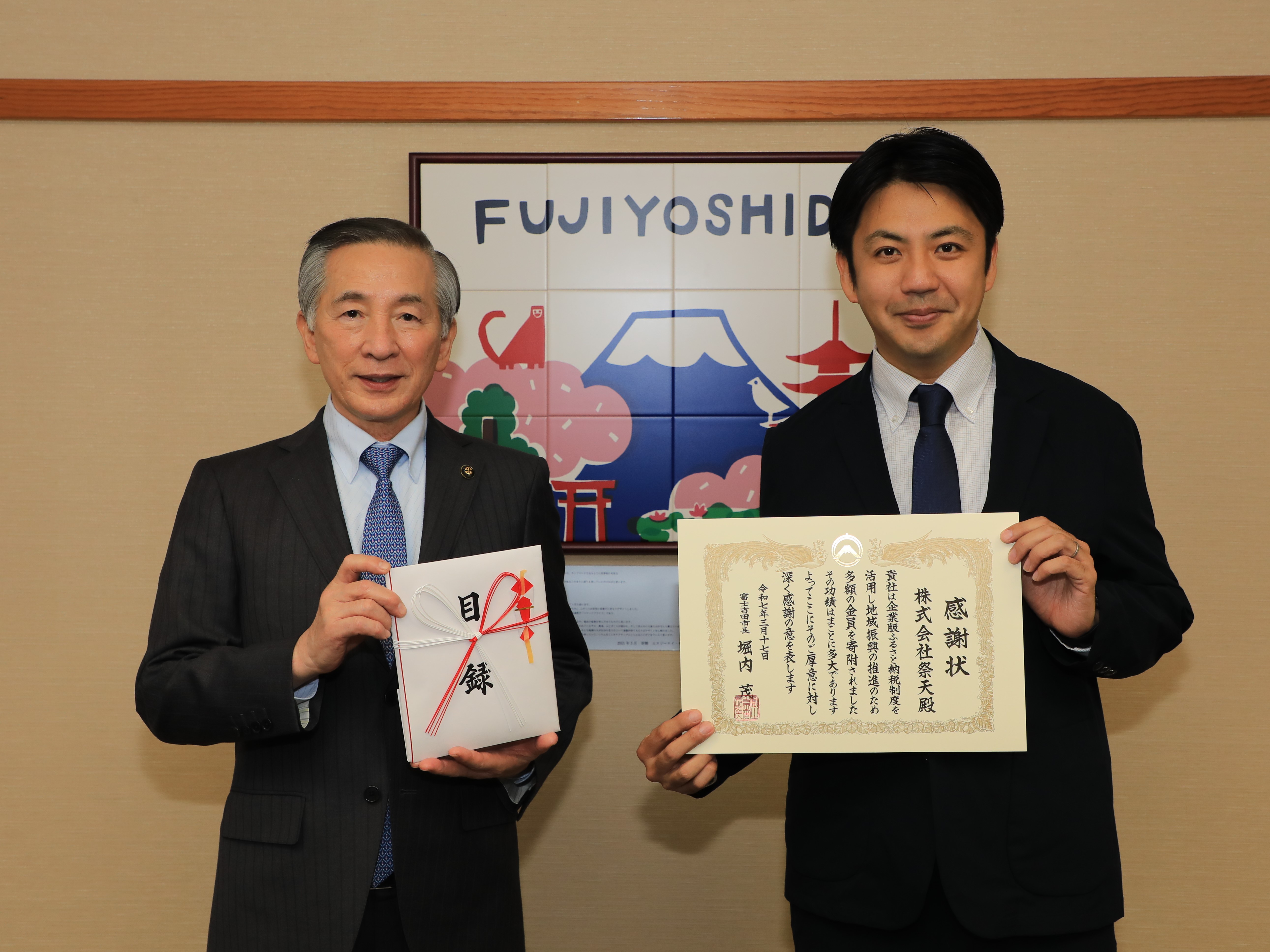 3月17日（月曜日）企業版ふるさと納税感謝状贈呈式：株式会社 祭天様画像