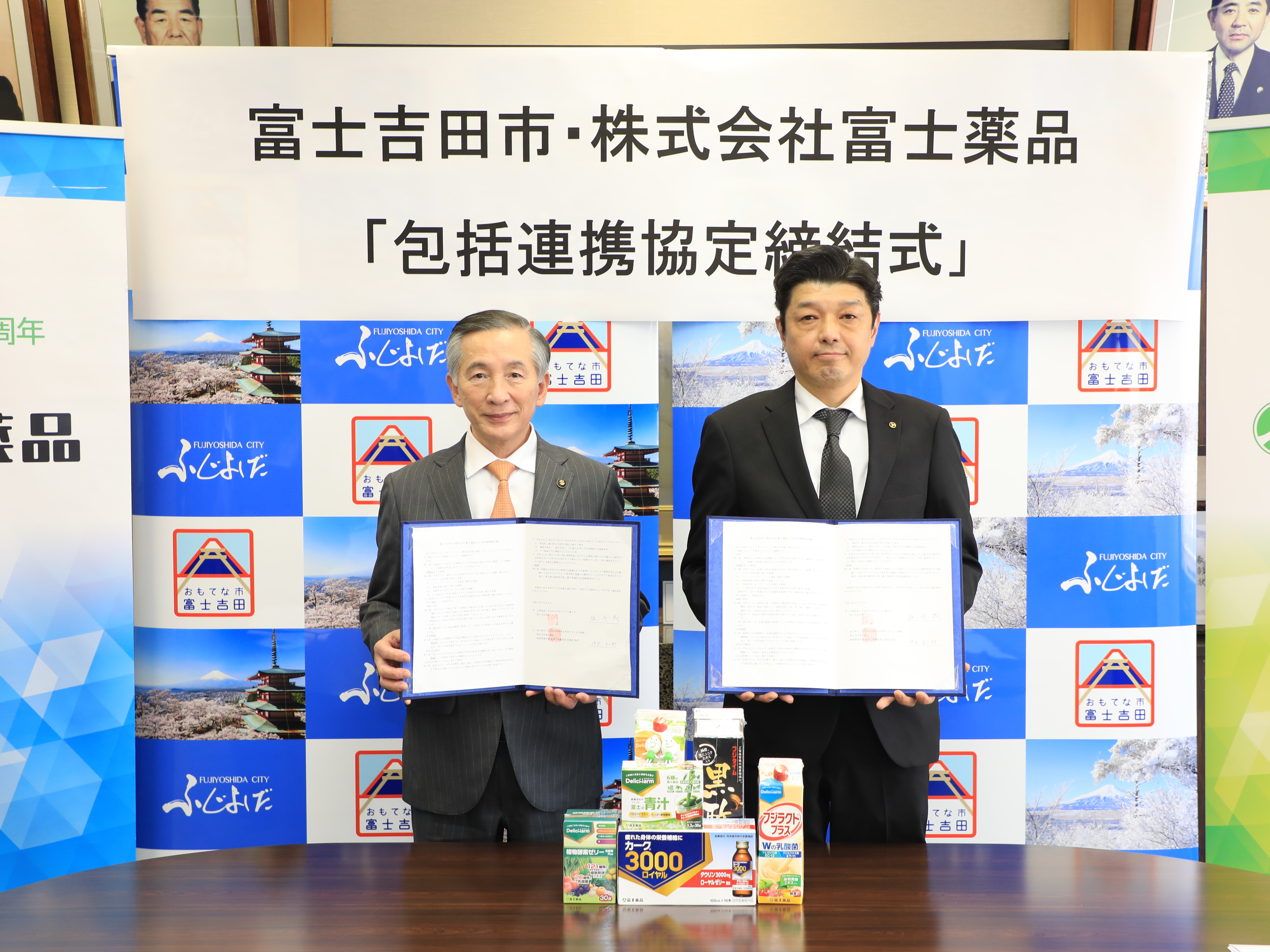 3月26日（水曜日）富士薬品との協定調印式画像