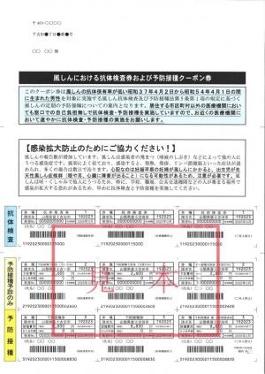 風しんクーポン券（見本）