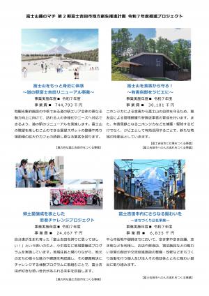 令和7年度推進プロジェクト1