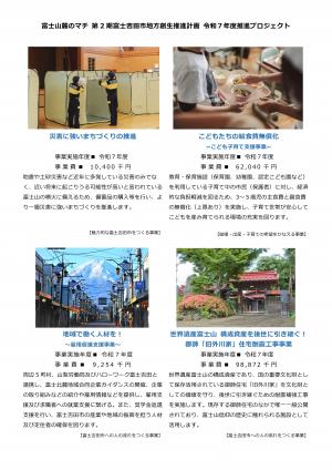 令和7年度推進プロジェクト3