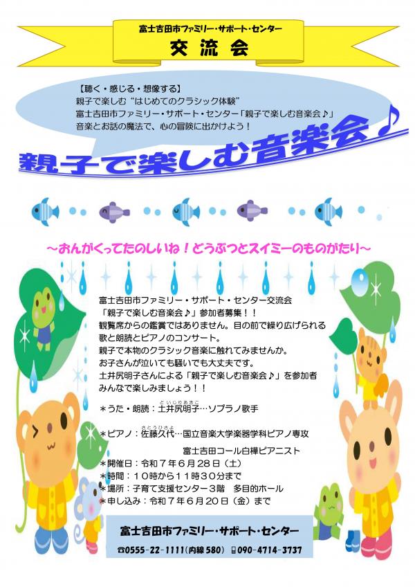 交流会チラシ
